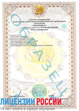 Образец сертификата соответствия (приложение) Рубцовск Сертификат OHSAS 18001